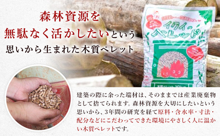 イクイのペレット 木質ペレット 20kg 10kg × 2袋 有限会社イクイ建築《90日以内に出荷予定(土日祝除く)》茨城県 結城市 ペレット 木質 ストーブ ペット用品 【配送不可地域あり】（沖縄・