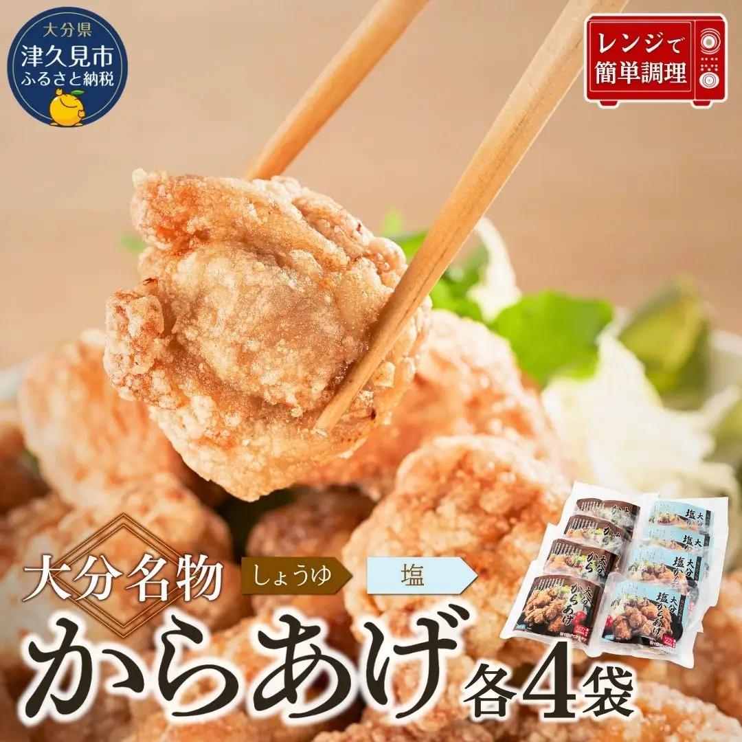 からあげ 大分名物 唐揚げセット |  からあげ