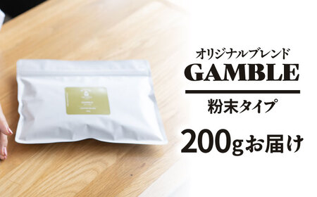 「GAMBLE」コーヒー 粉 200gオリジナルブレンド 自家焙煎 吉野ヶ里町/OK COFFEE Saga Roastery コーヒー 珈琲 飲料 グアテマラ ブラジル コロンビア [FBL052]