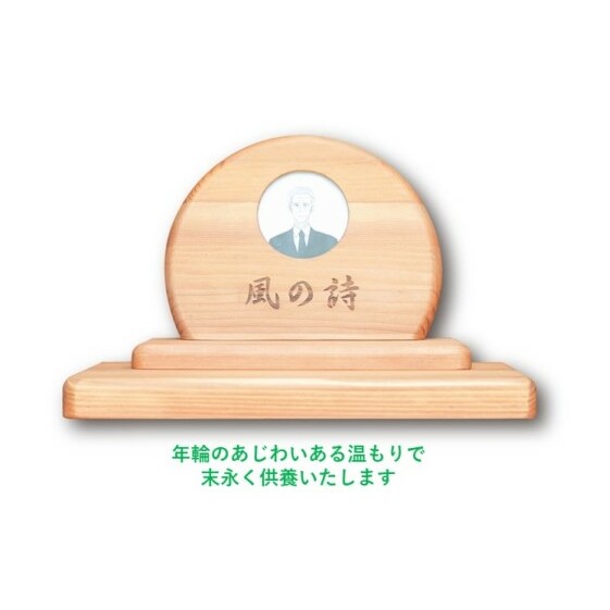 墓碑のオリジナル『風の詩』 雑貨 日用品 インテリア _イメージ4