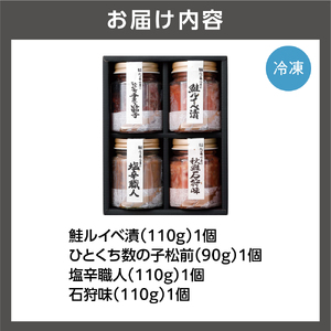 佐藤水産 潮合４本(鮭ルイベ漬と珍味3種)