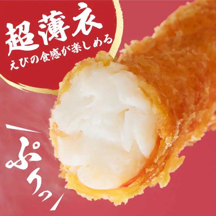 【全6回定期便】無頭 神えびフライ 9尾～11尾(400g) エビフライ 海老フライ えび エビ 海老 [FDE012]