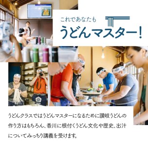 「UDONHOUSE」 うどんクラス体験ペアご招待券_M73-0005