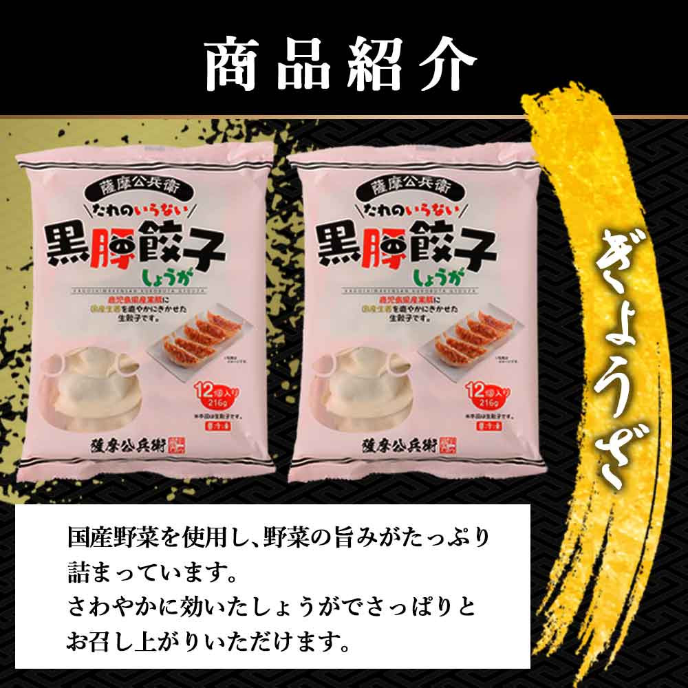 AS-861 鹿児島県産黒豚 餃子鍋にピッタリなセット(しょうが)  合計約2kg