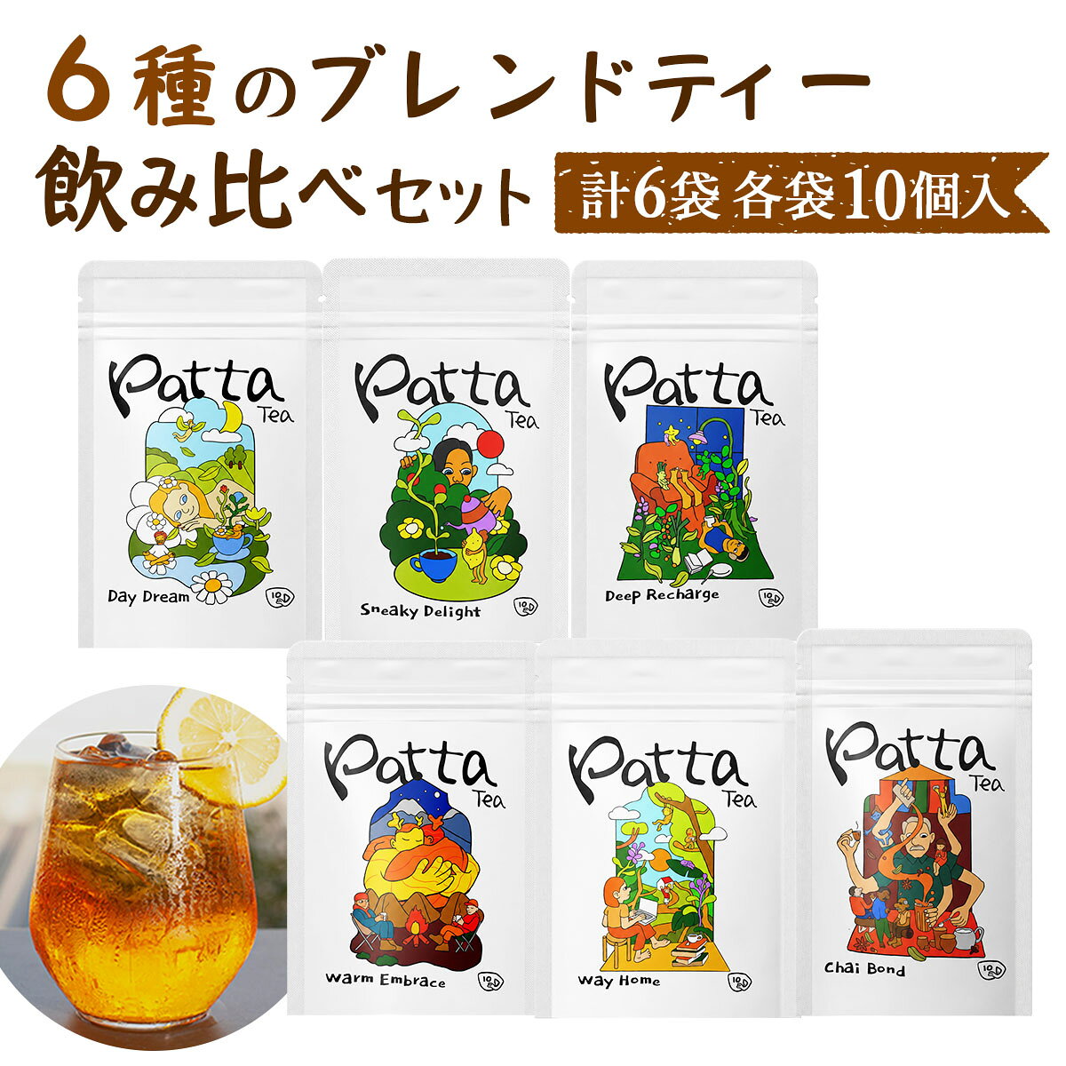 【ふるさと納税】インドアッサム産 ブレンドティー 全6種詰め合わせセット(各10個入)｜紅茶 アッサム紅茶 インドアッサム インド産紅茶 ブレンドティー スパイスティー ハーブティー ティーバッグ [1517]