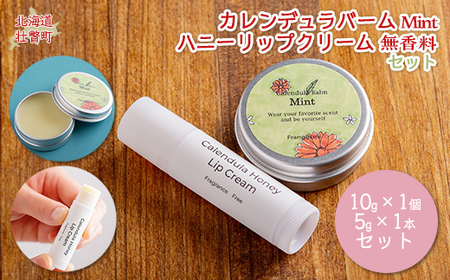 カレンデュラバーム1個（MINT）とリップクリーム1本のセット リップ無香料