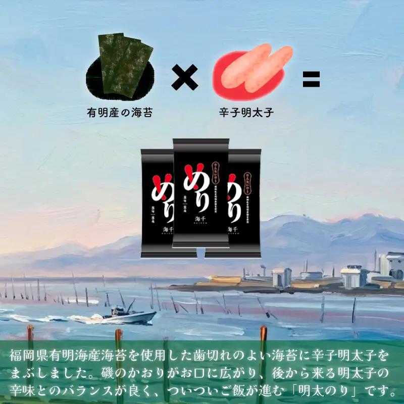 福岡県産 有明のり 明太のり 8切8枚×15セット｜有明海苔  海苔 KIS