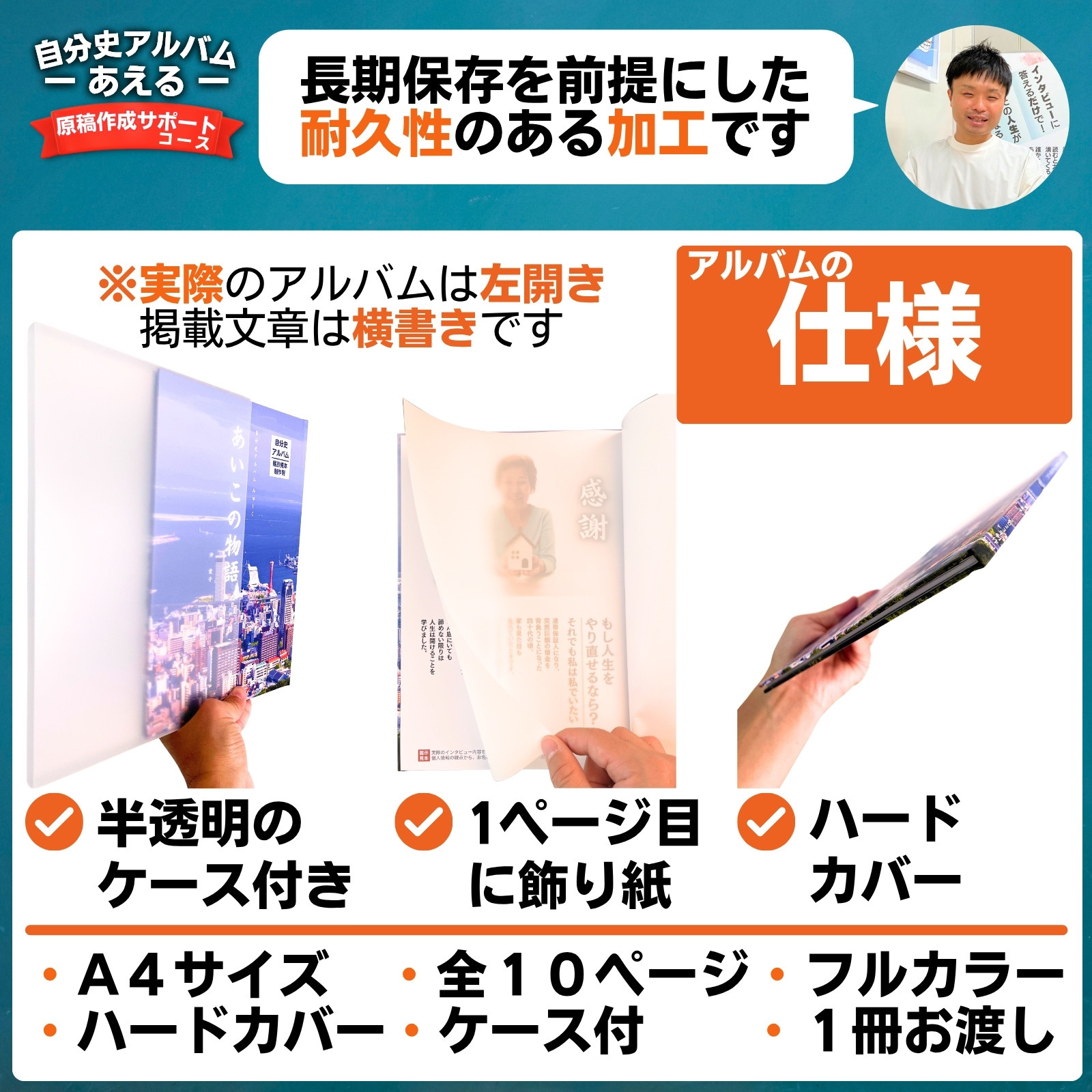 自分史アルバム「あえる」【原稿作成サポートコース】:１冊製作チケット