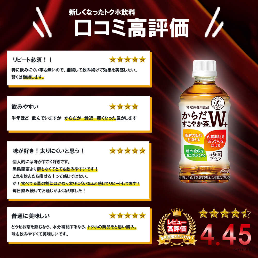 【5か月連続お届け】からだすこやか茶W　350ml PET×24本　【04301-0692】_イメージ5