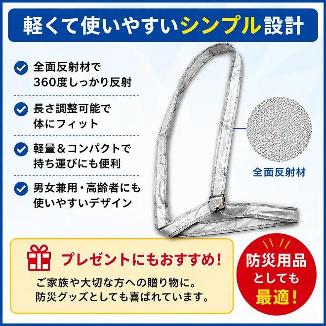 夜光タスキ 雑貨 日用品 防災グッズ 防災用品 