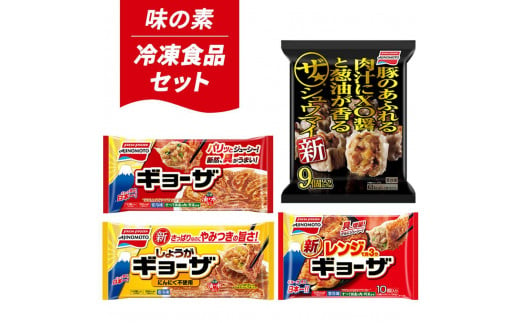 大泉町 味の素冷凍食品4種（７点）セット