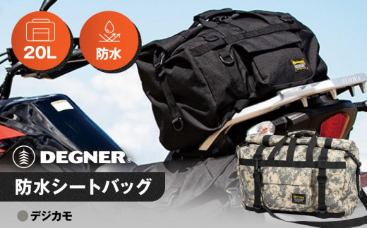 【デグナー】防水シートバッグ[NB-201]【デジカモ】［ 京都 バイクギア バッグ 鞄 かばん 人気 おすすめ 革 レザー ツーリング ライダー バイカー バイク ブランド メーカー ギア パーツ 