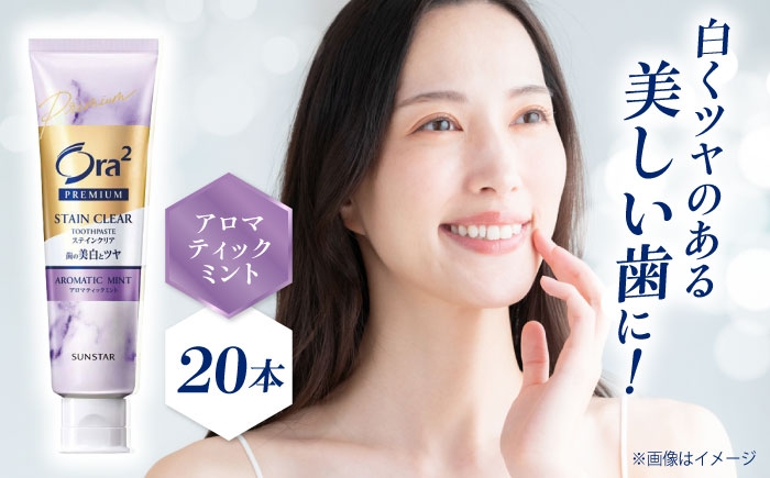 
            オーラツープレミアムステインクリアペースト（アロマティックミント） 歯磨き 歯みがき ハミガキ 歯ブラシ 歯磨き粉 着色汚れ ホワイトニング 歯磨き 歯みがき ハミガキ 歯ブラシ 歯磨き粉 着色汚れ ホワイトニング 美白歯磨き 口臭予防 ステイン除去 オーラルケア デンタルケア エチケット 美容 ホームケア 大阪府高槻市/サンスター [AOAD040]
          