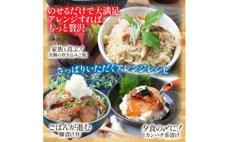 漬け丼 4種 真鯛 ブリ カンパチ マグロ 漬け丼 80g×各1P 計4P【漬け丼セット】