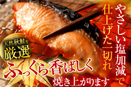 [12月10日決済分まで年内配送]無添加甘塩天然秋鮭切身5切×6P(計30切、約1.5kg) A-14006