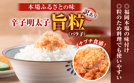 明太子 辛子明太子 訳あり 旨粒 明太子 4kg(250g×16パック) 小分け 《30日以内に出荷予定(土日祝除く)》 めんたいこ 大容量