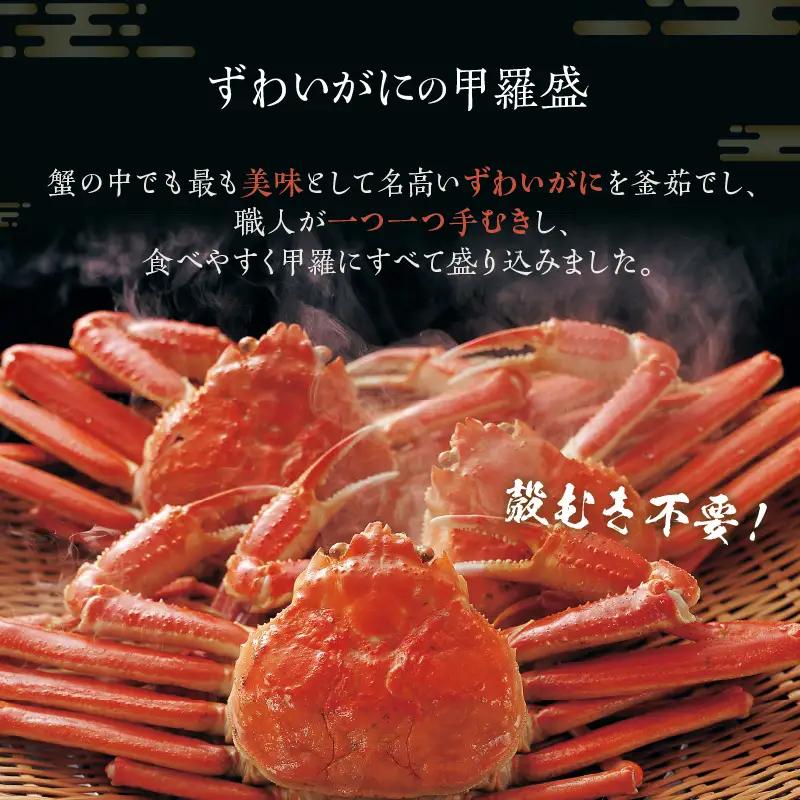 ☆蟹の宝石箱☆ プレミアム本ずわいがに甲羅盛 大サイズ 1個 蟹