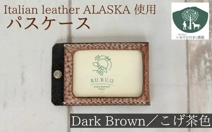パスケース こげ茶色 【いわてひだまり農園】 こげ茶 焦げ茶 darkbrown 革 革製品 手作り 障がい者 支援 施設 手作業 イタリアンレザー レザー 牛ショルダー 牛革 おしゃれ シュリンク加工 シンプル ケース カード カード入れ プレゼント メンズ レディース 定期券 学生証 社員証 人気 オススメ おすすめ