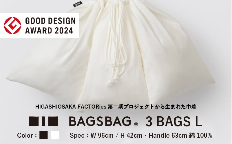 
            BAGSBAG 3 BAGS Lサイズ 〈 とてもシンプルで自由な使い方ができる巾着〉
          