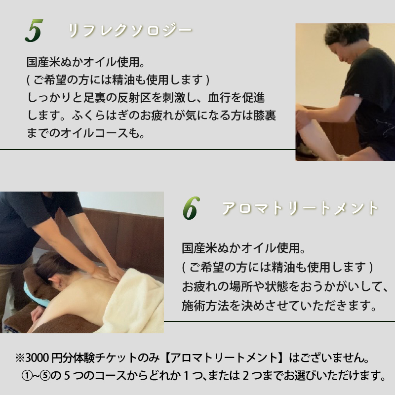 2025年 須崎でリラクゼーション体験チケット 6000円分 【癒し】
