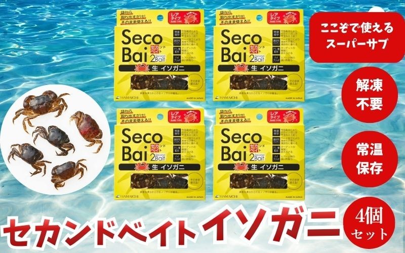 
                  【釣り】釣りエサ　セカンドベイト イソガニ　5匹入り×4個セット　hmi007
                
