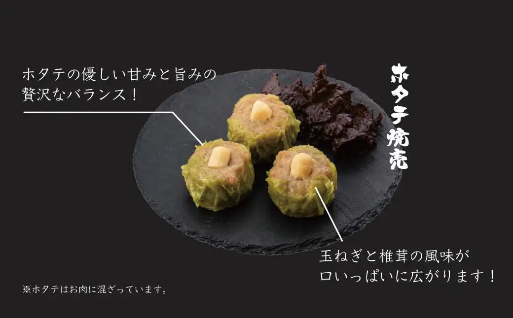 3色焼売セット　9個入り（1色3個×3色）　人気の「はだの焼売」「ホタテ焼売」「エビ焼売」の3種類を贅沢に詰め合わせた食べ比べセット｜焼売　シュウマイ　点心　中華　惣菜　冷凍　冷凍食品　おかず　おつま