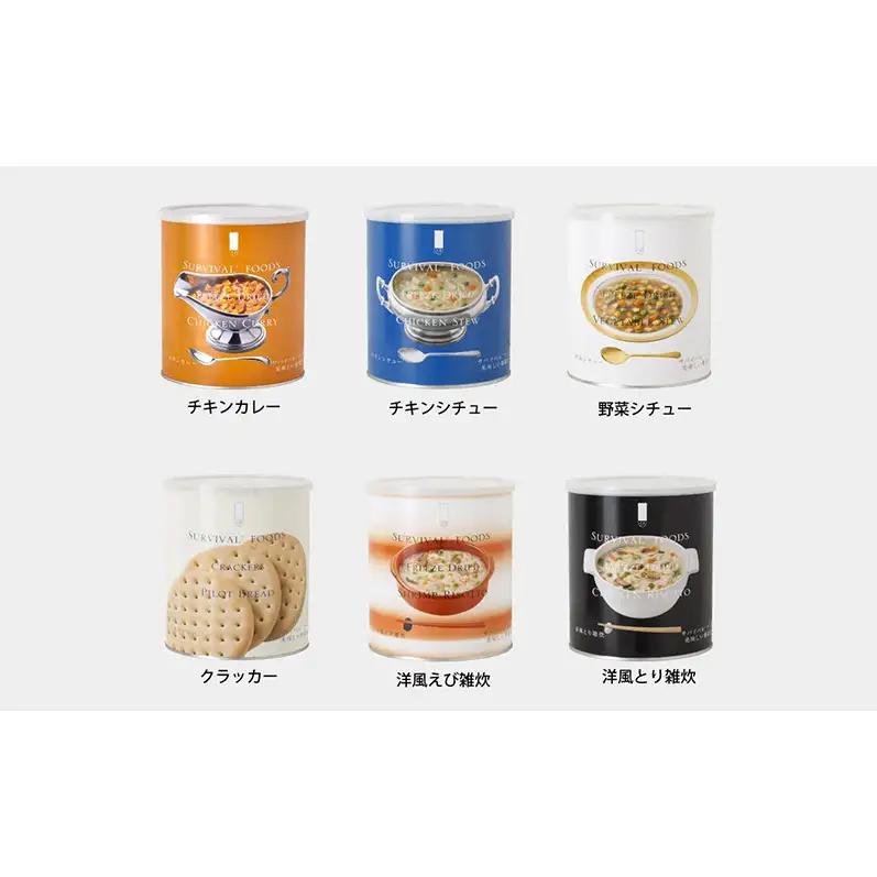 賞味期限 25年 非常食 ギフトボックス 小缶6缶 詰合せ 約15食分 缶切り付 サバイバルフーズ クラッカー 洋風とり雑炊 洋風えび雑炊 チキンカレー チキンシチュー 野菜シチュー 防災 フリーズド