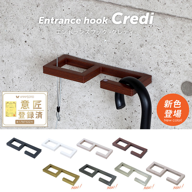 
                  エントランスフック Credi クレディ ウォールフック 壁掛けフック マルチフック 壁掛け フック ハンガー バー 傘ハンガー アンブレラハンガー 傘掛け 玄関 収納 インテリア 家具 雑貨 リフォーム DIY 兵庫 兵庫県 小野市
                