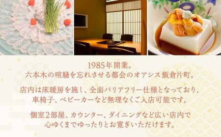 ふるさと納税返礼品　5000円分ご飲食券（ディナー） │ 東京 食事券 日本料理