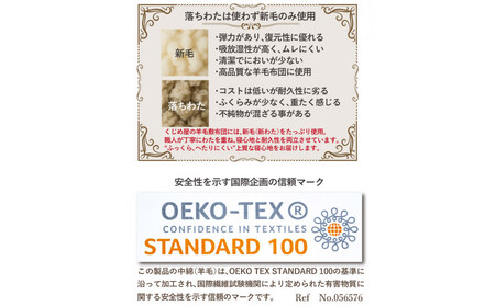 アケビ・羊毛4層固綿敷布団【シングル：約100×210cm】