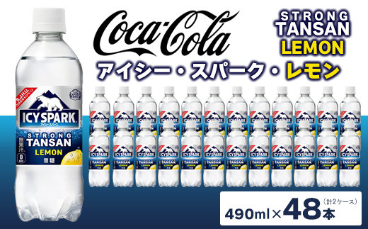 【強炭酸】 カナダドライ(CANADA DRY) コカ・コーラ アイシー･スパーク レモン 490ml×48本 | 炭酸水 強炭酸 ソーダ スパークリング 炭酸飲料 レモン コカコーラ カナダドライ アイシースパーク 無糖 割り材 ストレート ペットボトル ケース 箱買い まとめ買い 備蓄  飲料 ギフト ふるさと納税  工場 土浦市 茨城工場