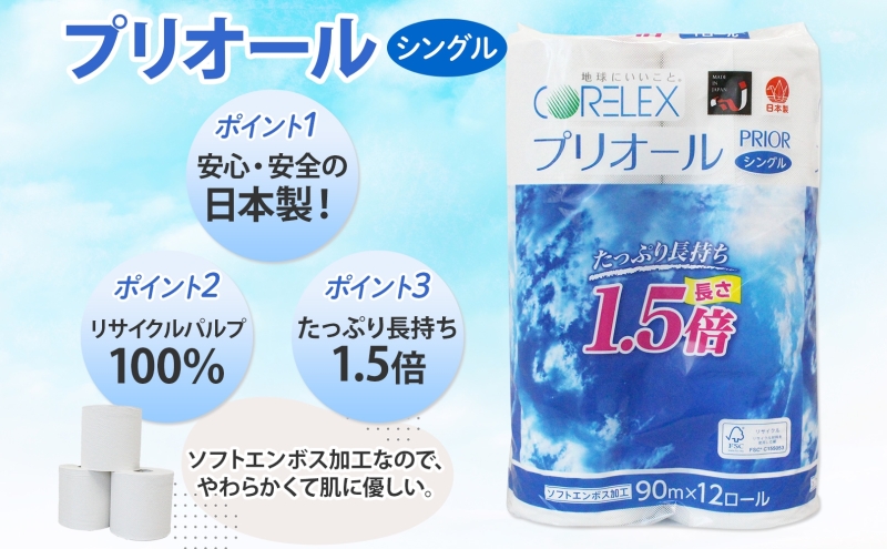 プリオール・ピコ トイレット ペーパー 1.5倍巻き シングル 90m 計24ロール (12ロール×2パック) 日本製 まとめ買い リサイクル 防災 常備品 トイレ トイレットペーパー 消耗品 日用品