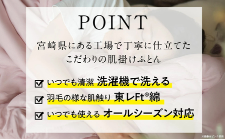 【ブラウン】洗える(東レFT)使用肌掛けふとん【SL】_AA-J202-br