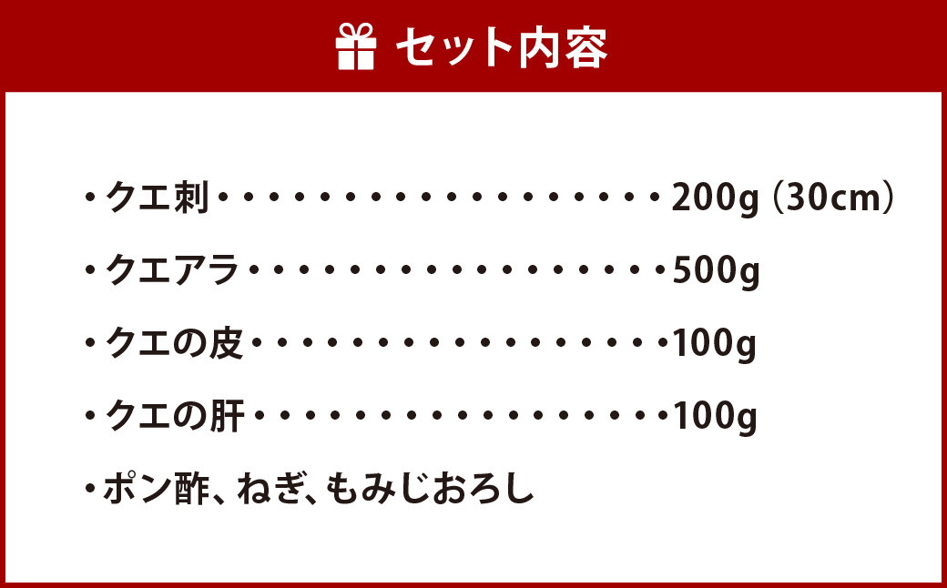 幻の 高級魚 を北九州の海から新鮮にお届け！ クエ刺 ・ 鍋 セット （30cm）