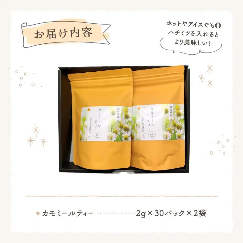 カモミールティー　30パック×2袋セット 紅茶 ハーブティー 飲料