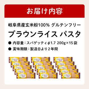 グルテンフリー ブラウンライスパスタ 15袋 200ｇ×15 玄米