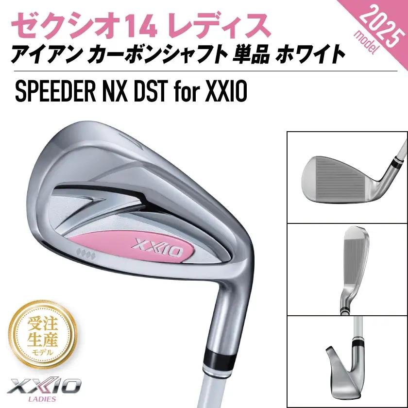 【受注生産】ゼクシオ 14 レディス アイアン ホワイト SPEEDER NX DST for XXIO 単品【AW/R】《2025年モデル》〔ID-C704-SPAWR〕