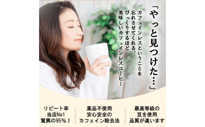 革命！カフェインレスコーヒー（豆）200g【イタリアン：苦味が強い】the beans thebeans ザビーンズ