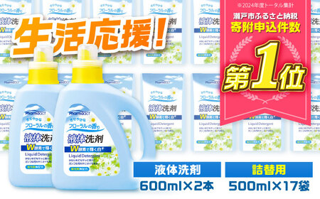 液体洗剤セット 600ml×2本、500ml×17袋 / 洗剤 洗濯洗剤 洗濯用洗剤 液体洗剤 洗剤 洗剤 洗剤 / 瀬戸市 / 熊野油脂 [BBBP027]