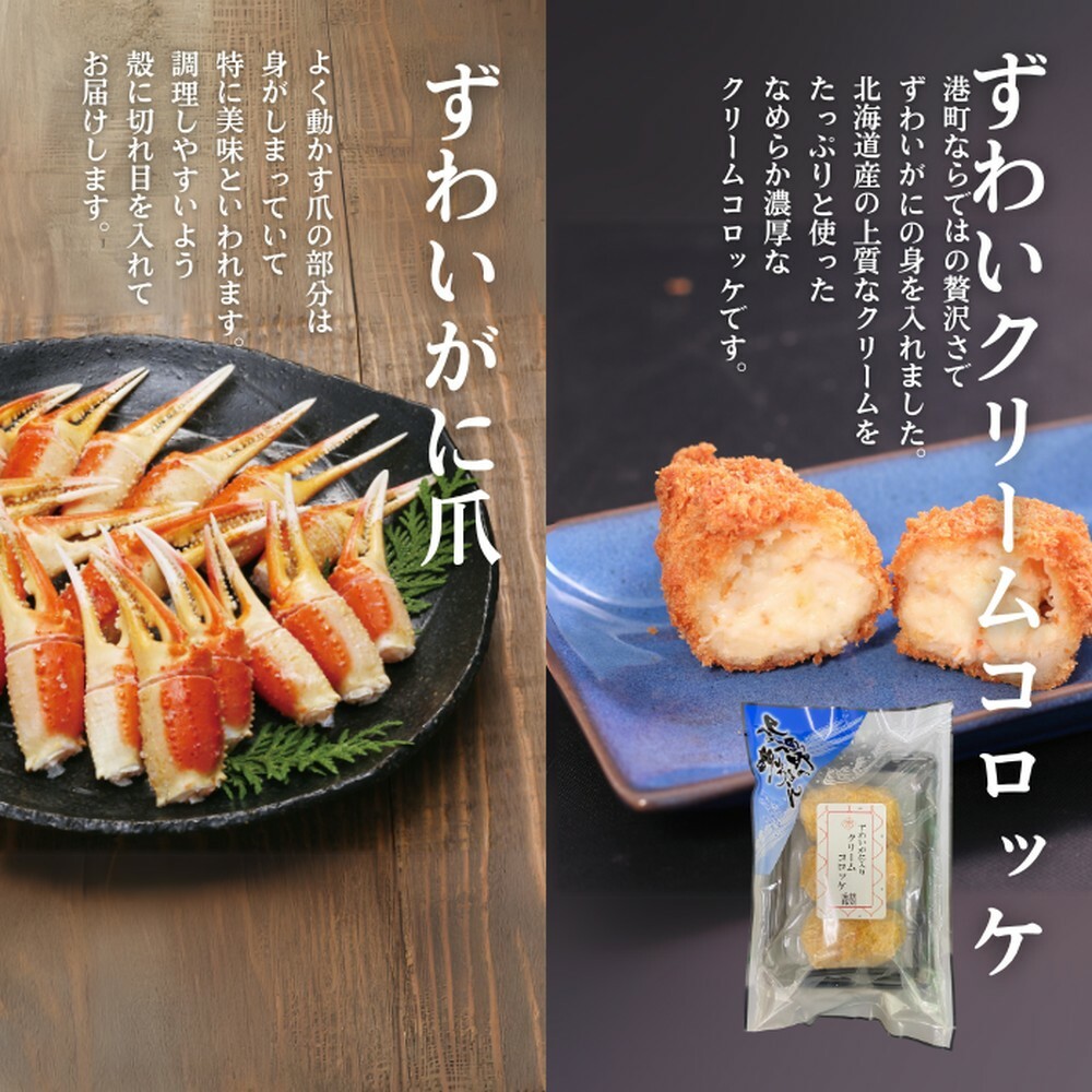 39-21 【北海道】ずわいがにバラエティセット_イメージ4