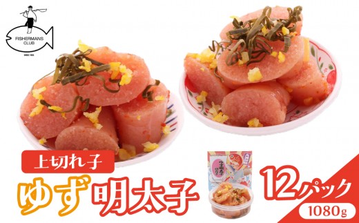 無着色 ゆず明太子 上切れ子 12パック(1080g) | 明太子 切子 小分け 柚子 柚子明太子 福岡 博多 国産 辛子明太子