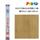【ふるさと納税】アサヒペン 水だけで貼れるお手軽カベ紙 92cmX185cm MK-16 | 兵庫県 丹波篠山市 壁紙