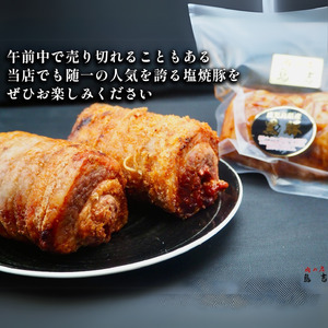 鹿児島県産　黒豚の塩焼豚