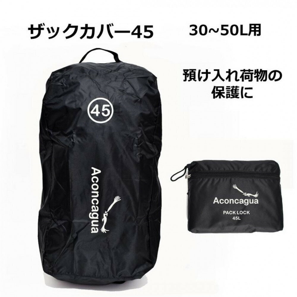 【ふるさと納税】Aconcagua アコンカグア PackLock 45 南京錠がかけられるカバー 防犯 汚れ防止 破損防止 | アウトドアグッズ 人気 おすすめ 送料無料