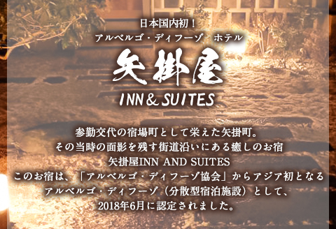 矢掛屋 INN&SUITES 1泊2食付(1名1室)【休前日利用】 株式会社矢掛屋《30日以内に出荷予定(土日祝除く)》 ---iosy_yakainn11k_30d_22_89500_1p---