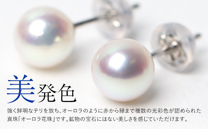 花珠 あこや真珠 8.0-8.5mm 鑑定書付 ピアス K14WG