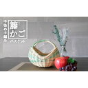 【ふるさと納税】籐かご　エッグバスケ（白×緑）[カラーラタン彩都]　【雑貨・日用品・福祉用品】