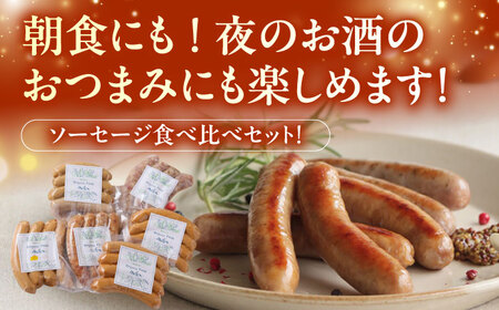 中山道ハム ソーセージ 6種 小分け 冷凍 瑞浪市 / オーガニックフーズ お取り寄せ 小分け 手作り 無塩せき 発色剤 保存料 無添加[AZAK010]