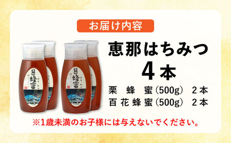 恵那蜂蜜4本セット(百花蜂蜜500g2本、栗蜂蜜500g2本)【1307078】