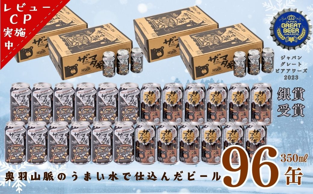 
            ヘリオス酒造「ザ・マタギ ペールエール」 350ml 96缶
          